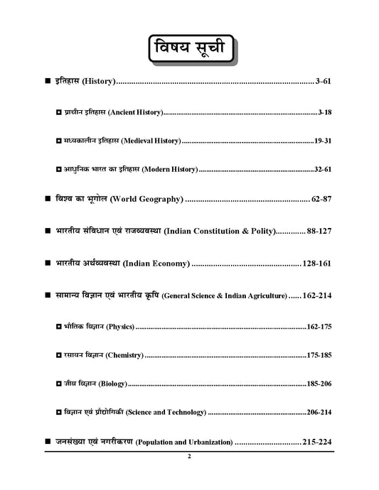 UPPSC APO GENERAL KNOWLEDGE (32,000 SCORE BOOSTER) EXAM POINTER - 2026