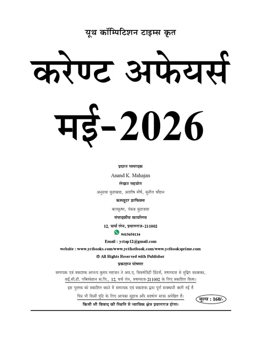 (Combo of 2 Books) Hindi Medium) Monthly Current Affairs May 2026 + Yearly Current Affairs April 2025 to April 2026 - 2026-27