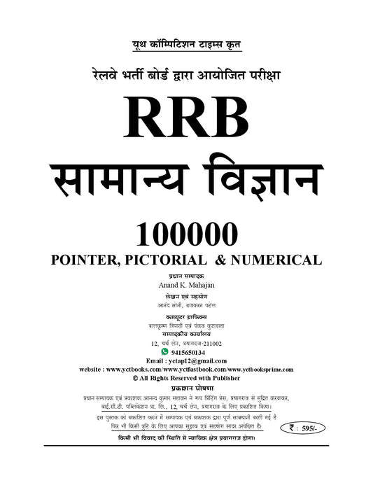 (Hindi Medium) RRB | General Science | Pointer, Pictorial & Numerical | 1,00,000 - 2026-27