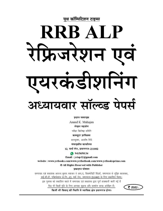 RRB ALP (Stage-II) RAC (Refrigeration & Air Conditioning) Chapterwise I 55 Solved Papers (2889+ Objective Questions) (Hindi Medium) - 2026-27