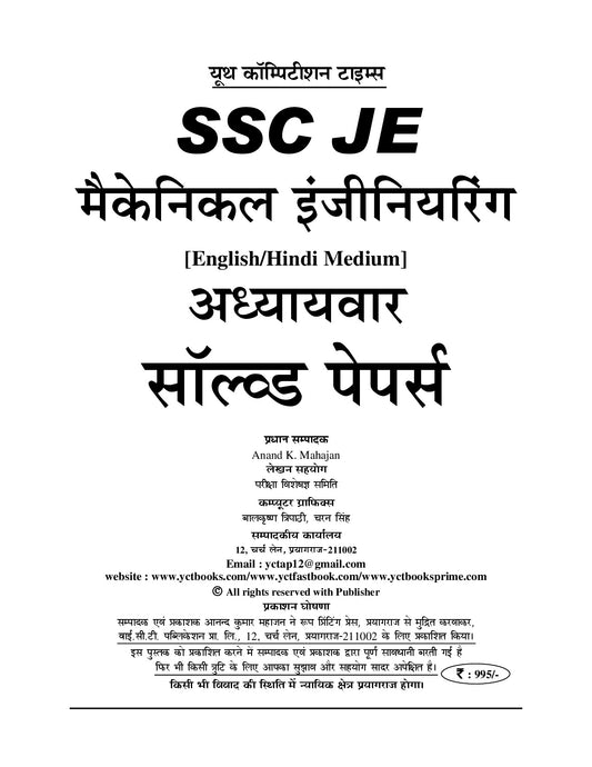 Combo of 3 Books I SSC JE 2027 I General Study + General Intelligence & Reasoning + Mechanical Engineering I Chapterwise Solved Papers I Hindi & English Medium I 2027