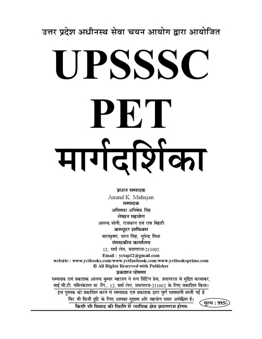 UPSSSC PET (Preliminary Eligibility Test) I MARGDARSHIKA I Study Material (Group C) I Hindi Medium I 2027-28