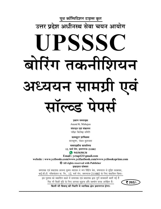 Hindi Med.) UPSSSC Assistant Boring Technician Chapterwise Study Material & Solved Papers (1690+ Objective Question) - 2026-27