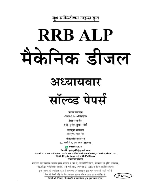 Hindi Medium) RRB ALP (Stage-II) Mechanic Diesel Chapterwise 64 Solved Papers (3100+ Objective Questions) - 2026-27