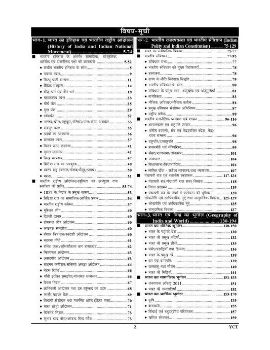 UPSSSC LEKHPAL THEORY PYQ's + MCQ's (Exam Fighter) Point to Point Study Material (2935 Objective Question) - 2026-27