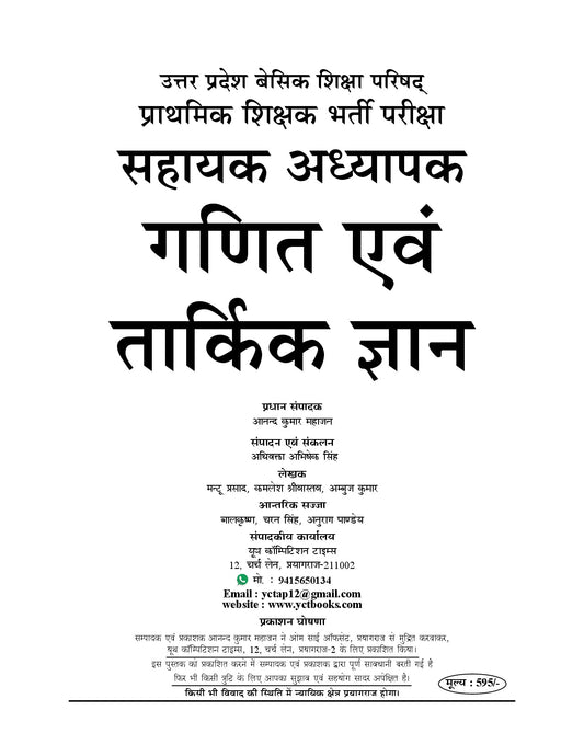 SUPER TET Assistant Teacher Recruitment Exam Mathematics & Reasoning Solved Papers (Primary Level) Part-4 – 2026-27