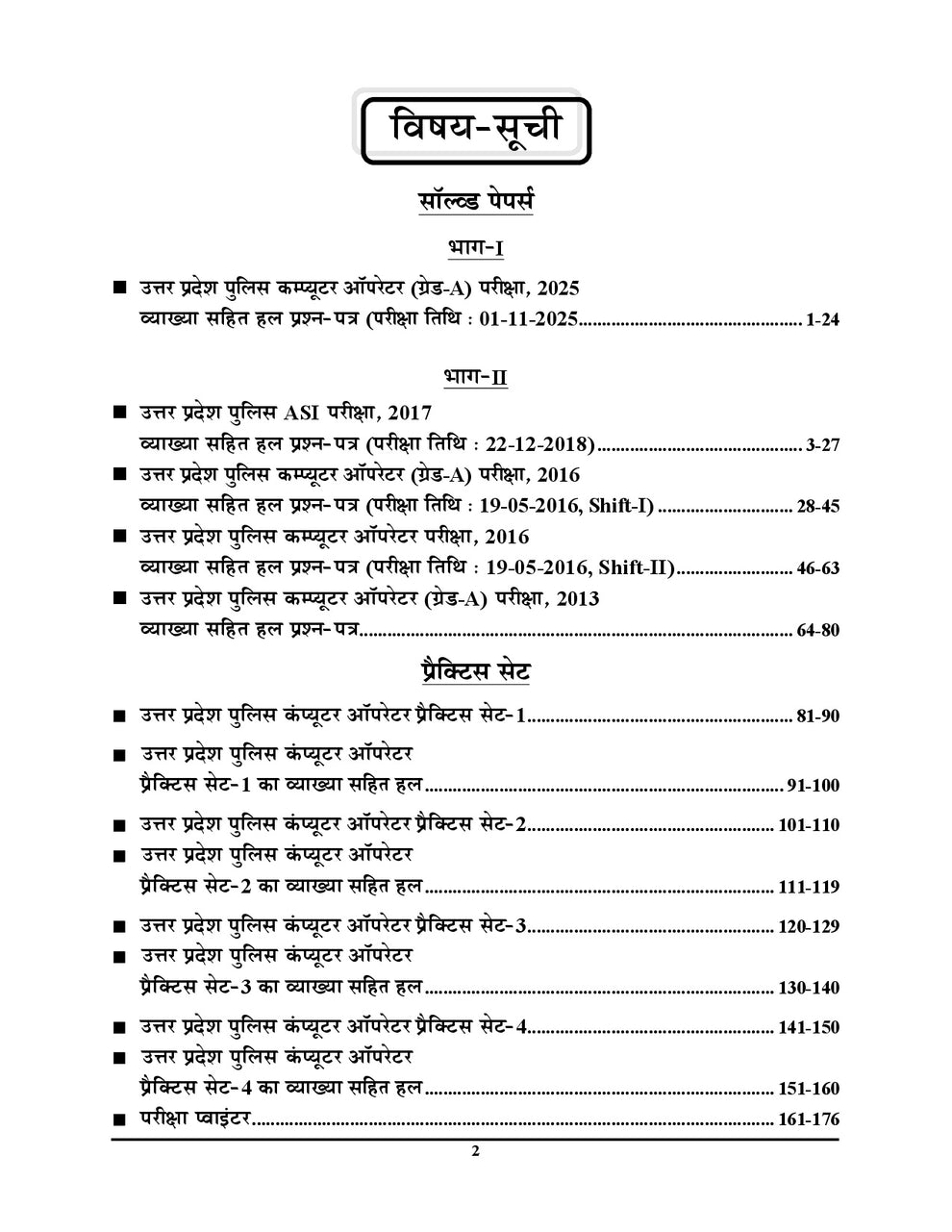 UPP Computer Operator Grade 'A' Solved Papers & Practice Book (Exam Po ...