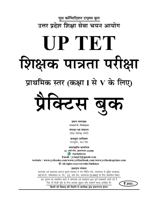 Combo of 2 Books) Hindi Med.) UPTET (Primary Level 1 to 5) Solved Papers + Practice Book - 2026-27