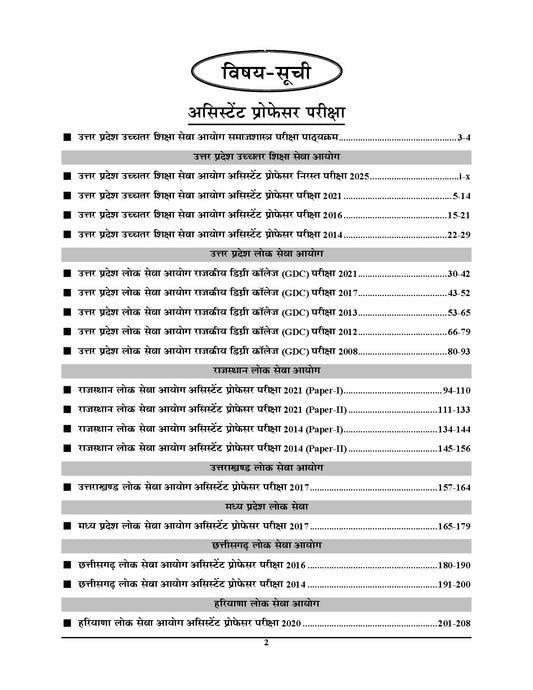 SOCIOLOGY Assistant Professor (UPHESC, UPPSC, UKPSC, RPSC, MPPSC, CGPSC, HPSC) Solved Papers (18 Sets) - 2026-27
