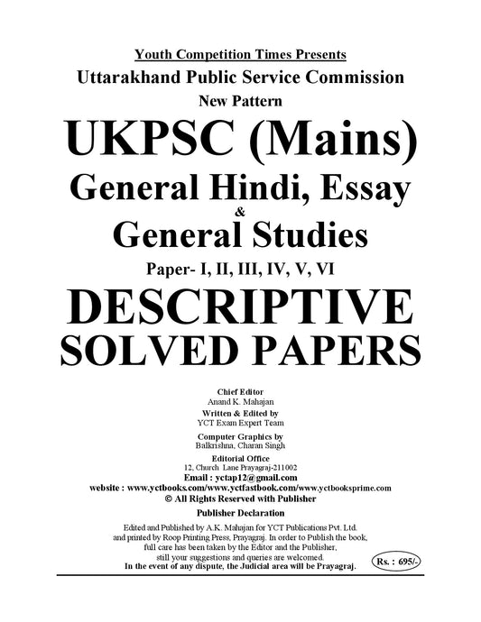UKPCS Mains Descriptive Solved Papers (UKPCS 2027 Mains Compulsory) English Medium I 2027