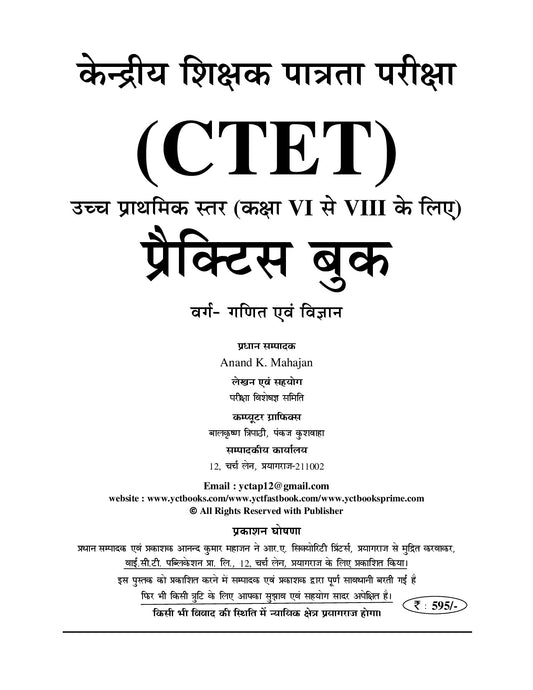 MATHS & SCIENCE I CTET (Central Teacher Eligibility Test) For Class VI-VIII Teachers I Practice Book (Hindi Medium) I 2027