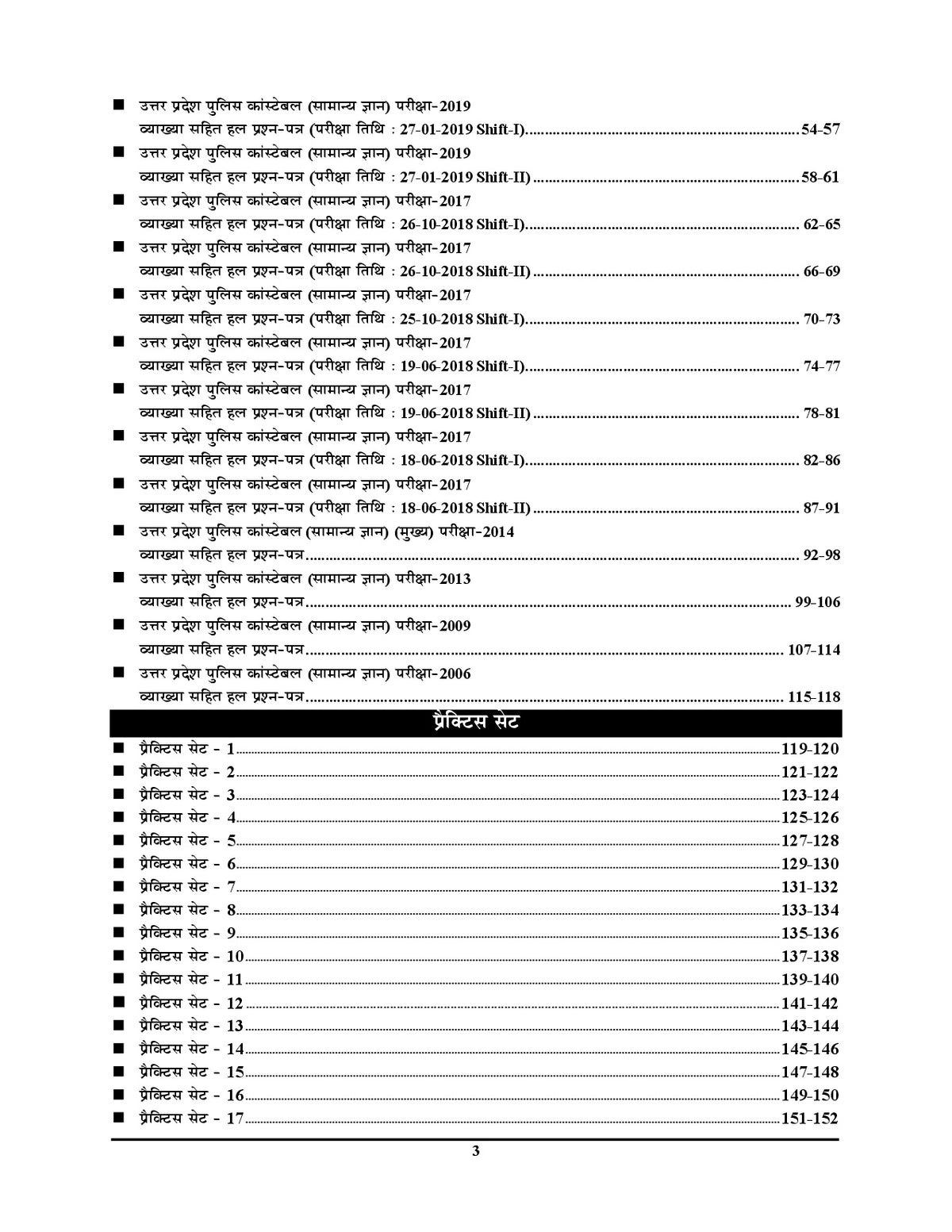 Upp Sample Paper UPP Constable General Knowledge Solved Papers & Practice Book (33 Sets ...