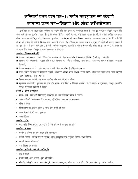 Hindi Medium_NTA UGC-NET/JRF Up-to-Date Solved Papers (Teaching & Research Aptitude) Vol.5 (59 Sets) - 2026-27