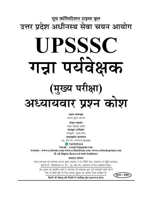 Hindi Medium) UPSSSC Sugarcane Supervisor Chapterwise Question Bank (3000+ Objective Question) - 2026-27