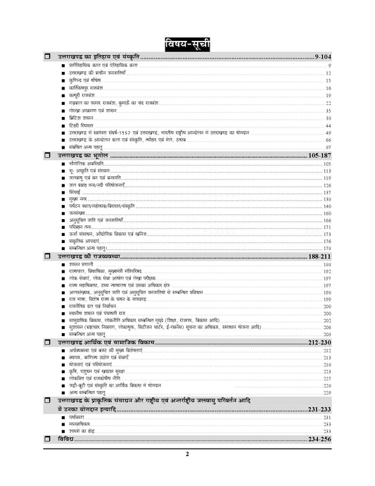 UKPSC & UKSSSC - Uttarakhand Special Chapter-wise Solved Papers (3515 Question) - 2026-27