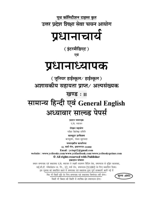 Combo of 4 Books I UPESSC I Principal & Head Master Vol. 1 + Vol 2 Chapt. Solved Papers + Vol. 3 Chapt. Obj. Question Bank + Solved Papers & Practice Book I Hindi Medium I 2027