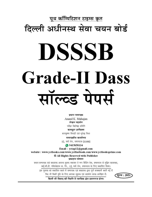 Hindi Medium I DSSSB DASS Grade-2 & Administration Officer/Assistant Assessor & Collector I Solved Papers - 2026-27