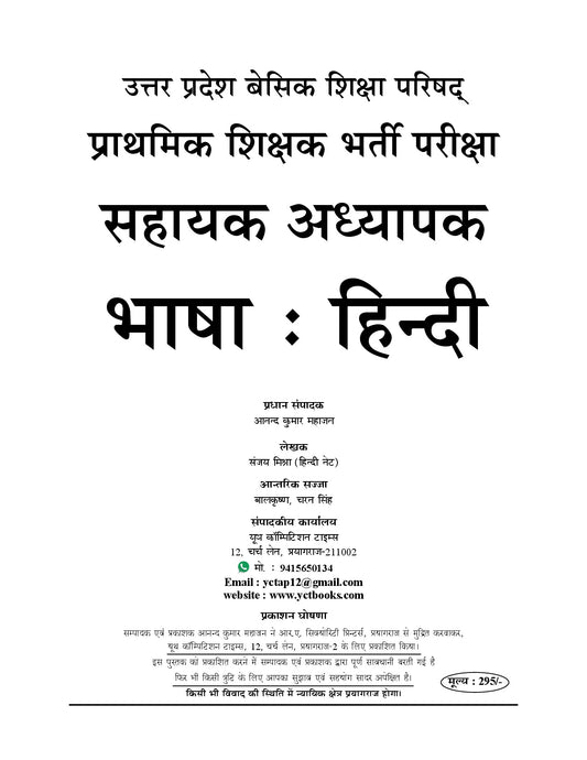 SUPER TET Assistant Teacher Recruitment Exam Hindi Language Solved Papers (Primary Level) Part-5 – 2026-27