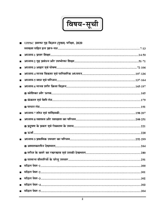 LT GRADE/GIC/GDC Asst. Prof. HOME SCIENCE (Mains) Chapterwise Descriptive Solved Papers - 2026