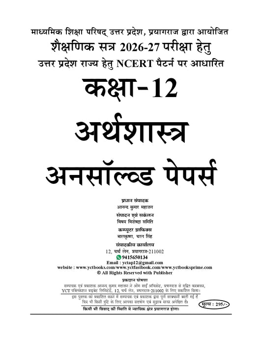 (Hindi Medium) UP Board Intermediate (Class 12th) Economics Previous Year (49 Sets) Unsolved Papers - 2026-27