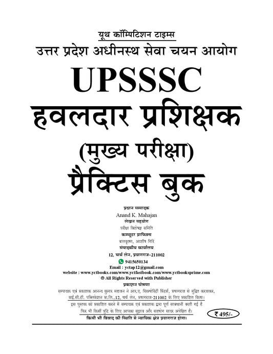 Hindi Medium) UPSSSC Hawaldar Instructor Practice Book - 2026-27