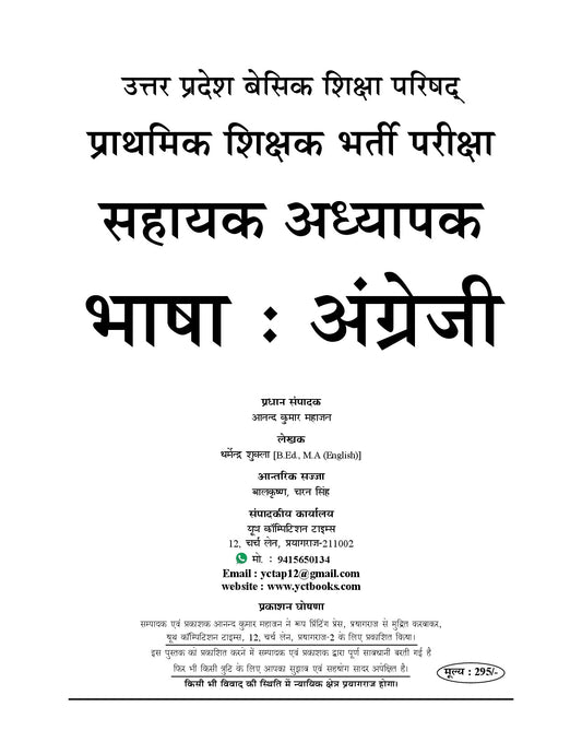 SUPER TET Assistant Teacher Recruitment Exam English Language Solved Papers (Primary Level) Part-6 – 2026-27