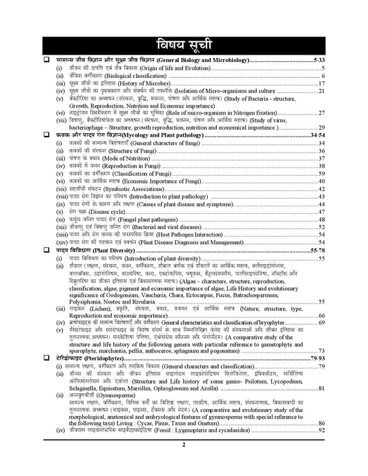 BPSC (TRE 4.0 & 5.0) BOTANY Chapter-wise Solved Papers & Question Bank (Class 11 to 12) 3000+ Previous Year Solved Paper, 400 Model Solved Paper - 2026-27