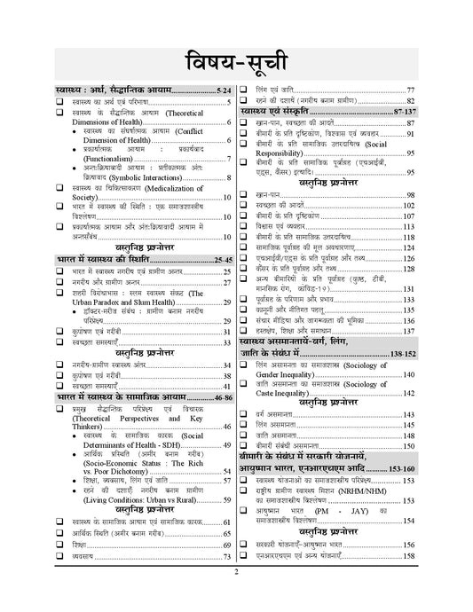 (Hindi Medium) UPPSC HEO (Health Education Officer) Complete Study Material & Question Bank Vol. 1 to Vol. 9 — Combo of 9 Books 2026-27