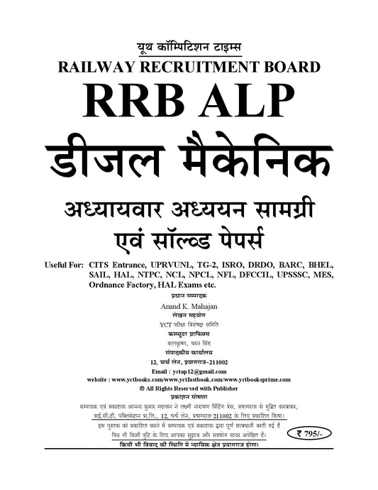 RRB ALP & ITI EXAM I DIESEL MECHANIC I Study Material & MCQ's (RRB ALP, MP to BTSC Instructor) Chapterwise Study Material & Solved Papers I Hindi Medium I 2026-27