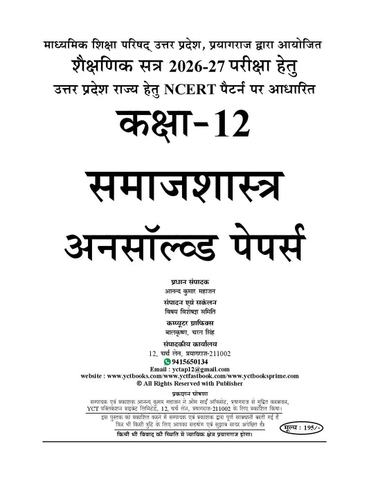 (Hindi Medium) UP Board Intermediate (Class 12th) Social Science Previous Year (49 Sets) Unsolved Papers - 2026-27