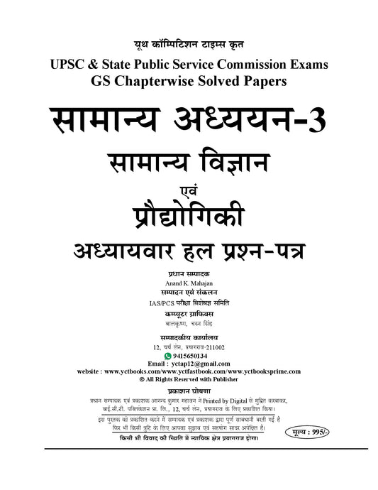 (Combo of 2 Books) Hindi & Eng. Med.) UPSC/State PSC Prelims Sampoorna General Studies File 3 + Gen Science & Tech 100,000 Exam Pointer - 2026-27