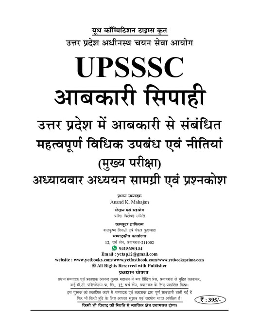 Hindi Medium) UPSSSC Special (ABKARI SIPAHI) PRAVDHAN and NITIYAN - Chapterwise Study Material & Question Bank - 2026-27