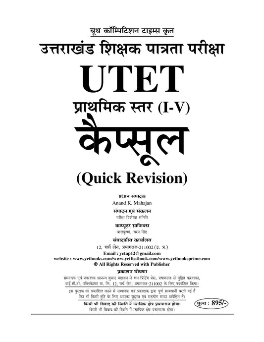UTET (Uttarakhand Teacher Eligibility Test) PAPER-I (Class I to V) CAPSULE I Hindi Medium I 2027
