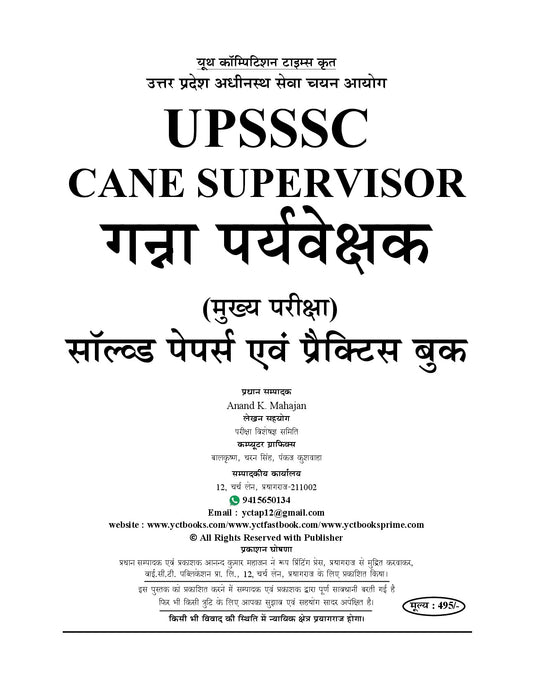 Hindi Medium) UPSSSC Sugarcane Supervisor Solved Papers & Practice Book (18 Sets) - 2026-27