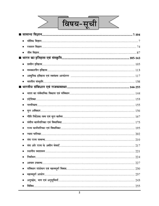 UP Police General Knowledge (1) Chapter-wise Solved Papers (151 Sets) Chapter-wise Solved Papers (6592 Objective Questions) - 2026-27