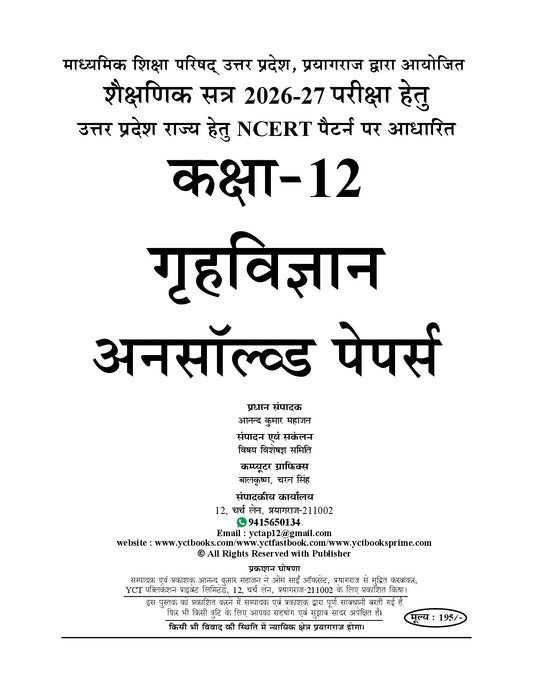 (Hindi Medium) UP Board Intermediate (Class 12th) Home Science Previous Year (13 Sets) Unsolved Papers - 2026-27