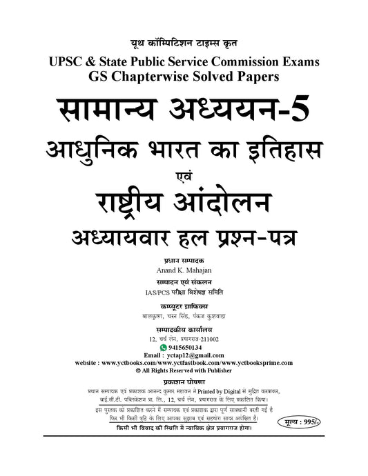 (Combo of 3 Books) Hindi & Eng. Med.) UPSC/State PSC Prelims Sampoorna General Studies File 4 + File 5 Chapterwise Solved Papers + GS 100,000 Exam Pointer - 2026-27