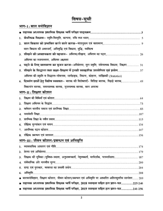 Combo of 8 Books – Super TET Assistant Teacher Exam All Subjects (Part 1 to Part 7) (Primary Level) Solved Papers + STET (Primary Level) Solved & Practice Book – 2026-27
