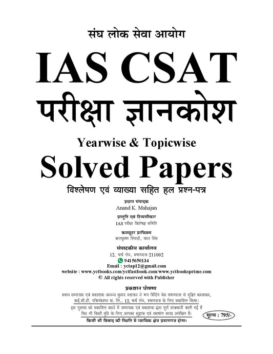 UPSC I Union Public Service Commission (PRE) IAS-2027 Solved Papers (UPSC CSE Preliminary Test IAS-2027 I CSAT Civil Aptitude Test) Hindi Medium - 2027