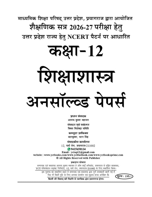 (Hindi Medium) UP Board Intermediate (Class 12th) Education Previous Year (13 Sets) Unsolved Papers - 2026-27