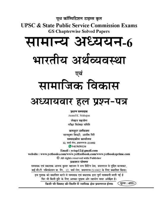 (Combo of 2 Books) Hindi & Eng. Med.) UPSC/State PSC Prelims Sampoorna General Studies File 6 + Economy (India & World) GS 100,000 Exam Pointer - 2026-27