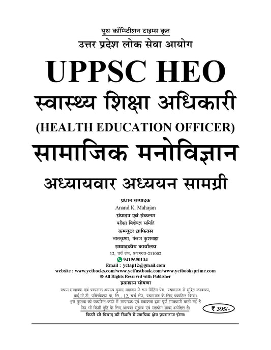 (Hindi Medium) UPPSC HEO (Health Education Officer) | SOCIAL PSYCHOLOGY | Theory + MCQ's | Vol. 4 | Study Material & Question Bank 2026-27