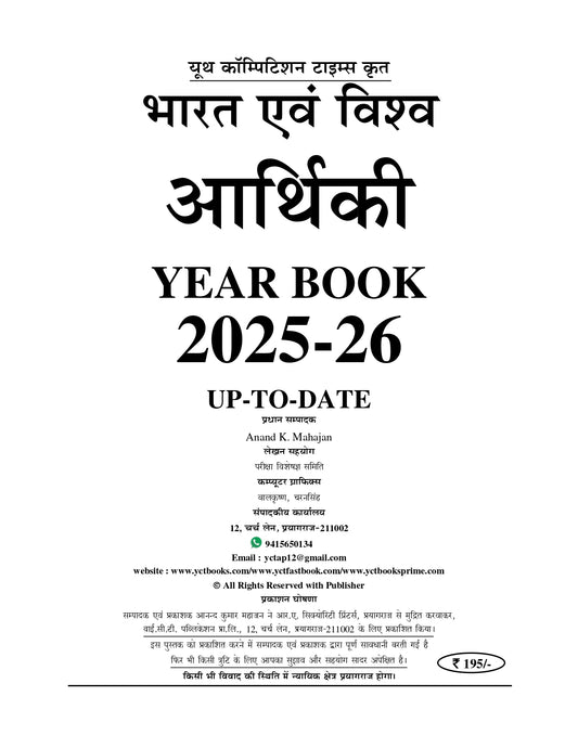 Economy: Indian & World Year Book 2026 UP TO DATE