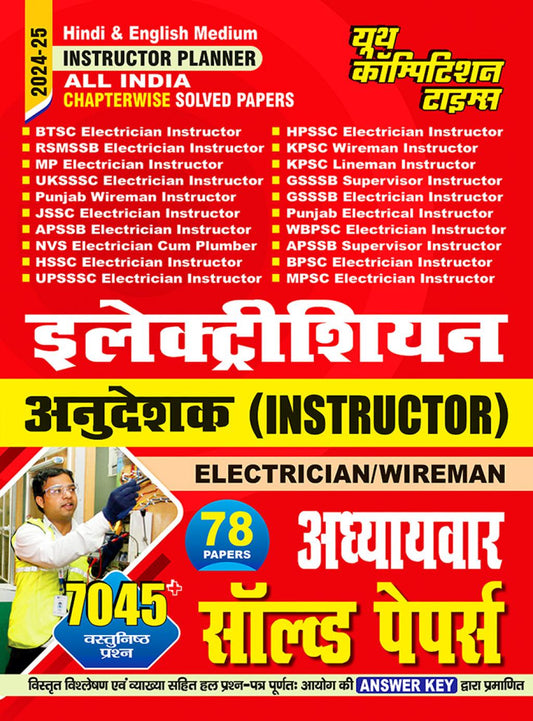 Instructor Planner (Electrician/Wireman) All India Chapterwise Solved Papers (78 Papers) Hindi & English Medium 2024-25