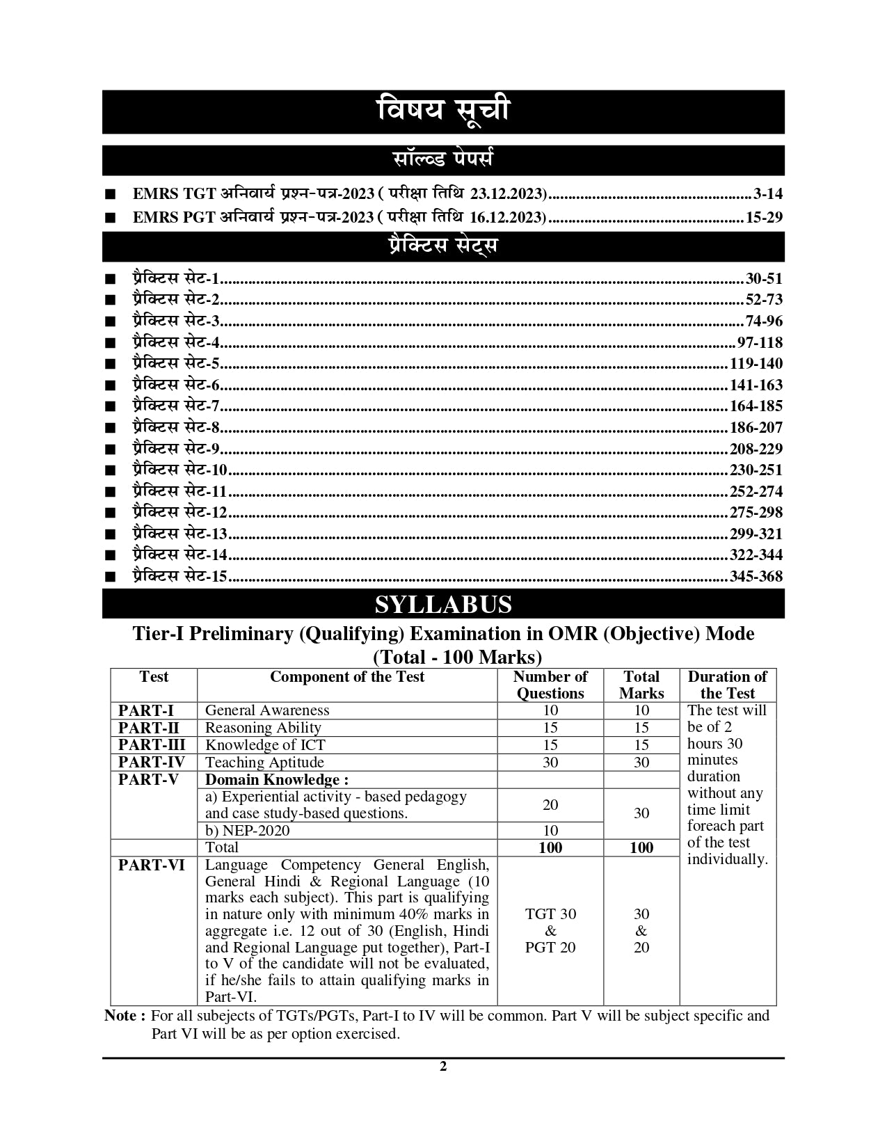 EMRS TGT/PGT (TIER-I) Preliminary (Qualifying) Solved Papers & Practice Book