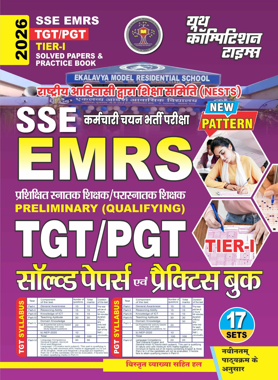 EMRS TGT/PGT (TIER-I) Preliminary (Qualifying) Solved Papers & Practice Book
