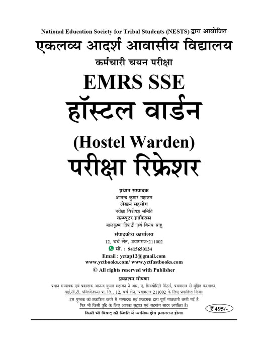 EMRS SSE Hostel Warden Exam Refresher