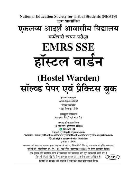 SSE EMRS Hostel Warden (Male & Female) Solved Paper & Practice Book