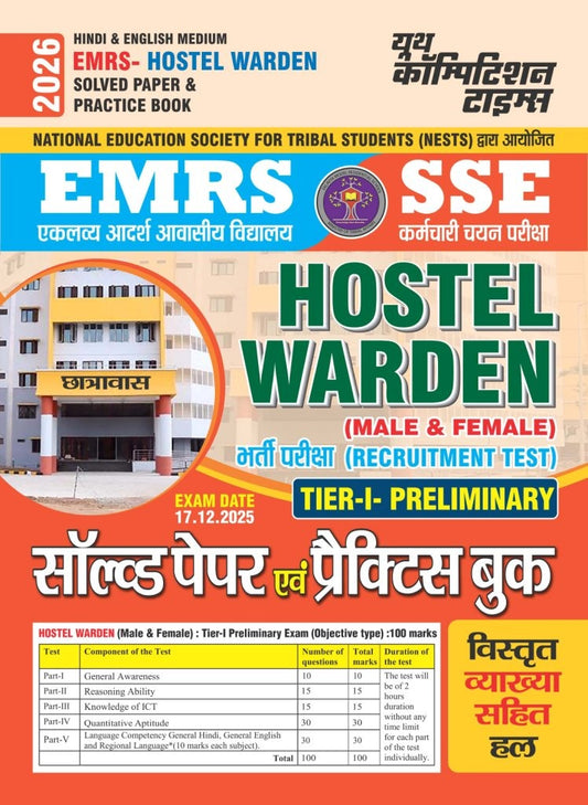 SSE EMRS Hostel Warden (Male & Female) Solved Paper & Practice Book