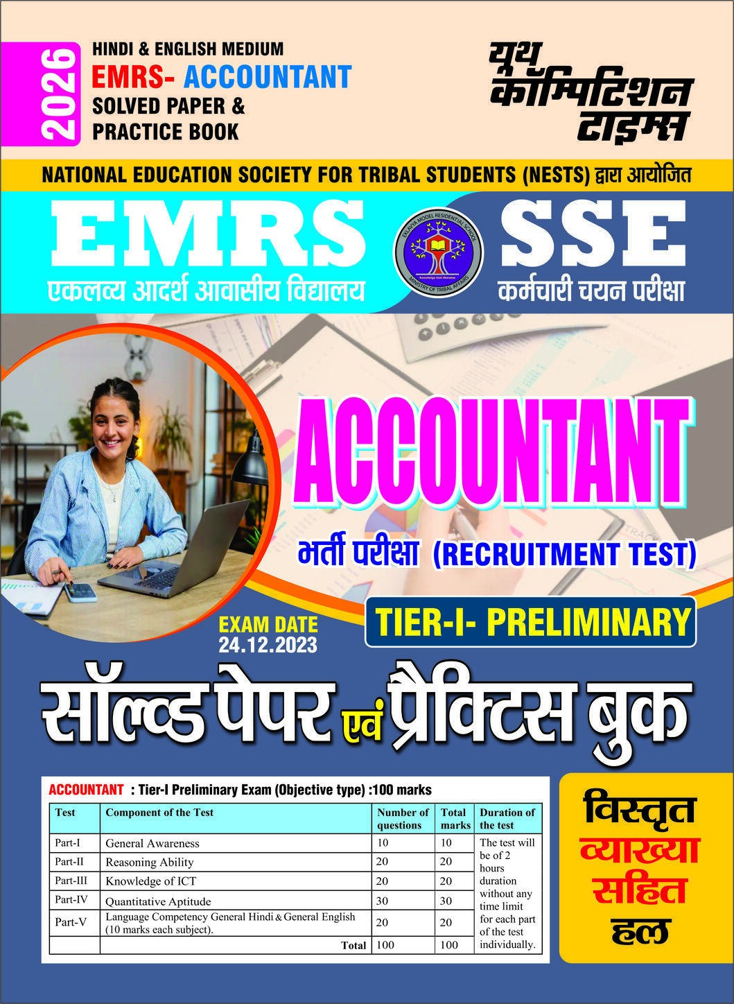 EMRS SSE Accountant Recruitment Test Tier-I Preliminary Solved Paper & Practice Book Bilingual (Hindi & English Medium)